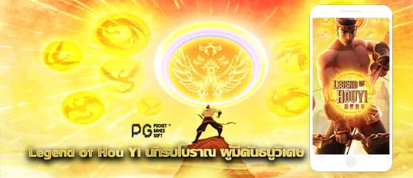 Legend of Hou Yi