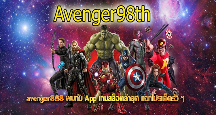 avenger888