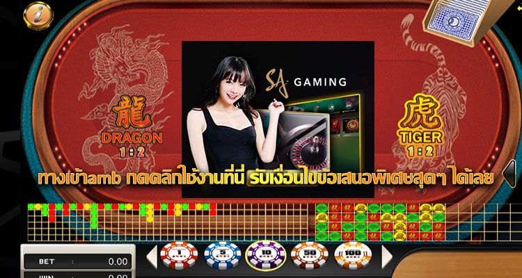 ทางเข้าamb