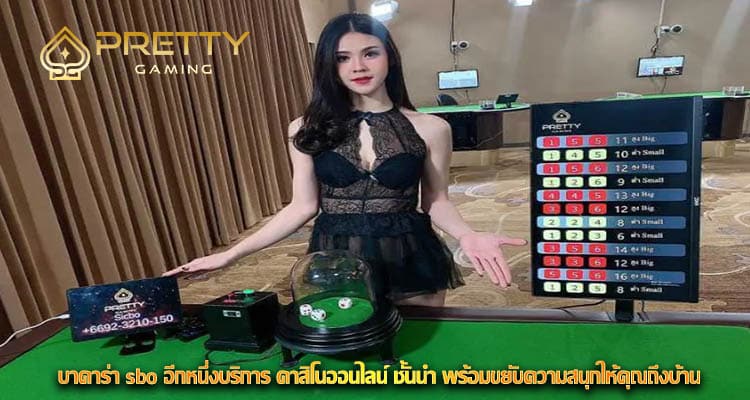 บาคาร่า sbo