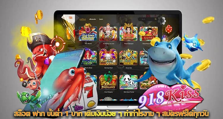 สล็อต ฝาก ขั้นต่ำ 1 บาท