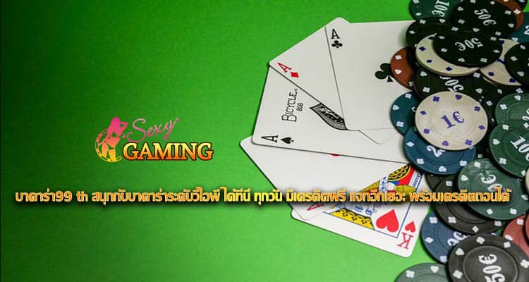 บาคาร่า99 th