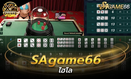 sagame 66 ไฮโล 