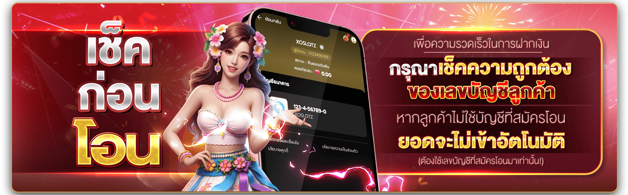 xoslotz ก่อนทำการโอน